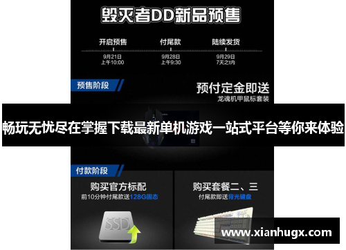 畅玩无忧尽在掌握下载最新单机游戏一站式平台等你来体验