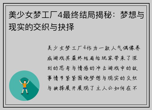 美少女梦工厂4最终结局揭秘：梦想与现实的交织与抉择