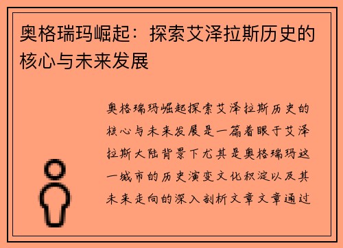 奥格瑞玛崛起：探索艾泽拉斯历史的核心与未来发展