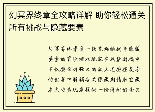 幻冥界终章全攻略详解 助你轻松通关所有挑战与隐藏要素