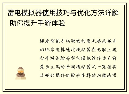 雷电模拟器使用技巧与优化方法详解 助你提升手游体验