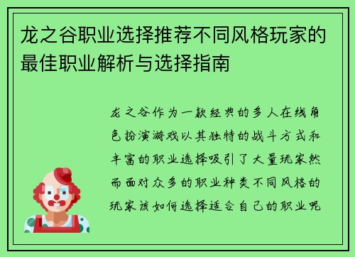 龙之谷职业选择推荐不同风格玩家的最佳职业解析与选择指南